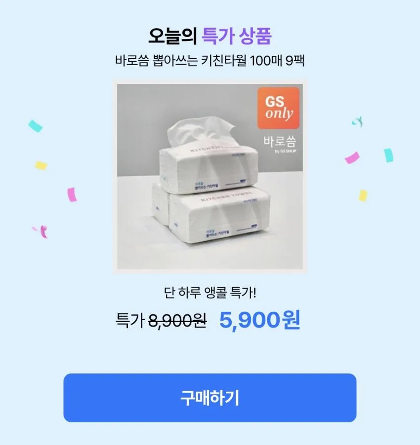 바로씀 뽑아쓰는 3겹 키친타월 100매*9팩 5,900원 외