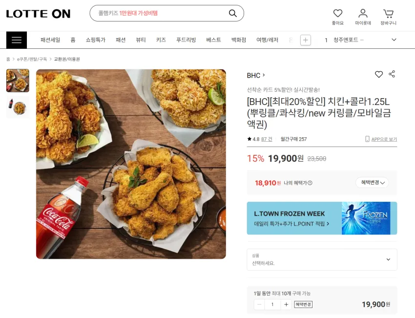 BHC 뿌링클+콜라1.25L