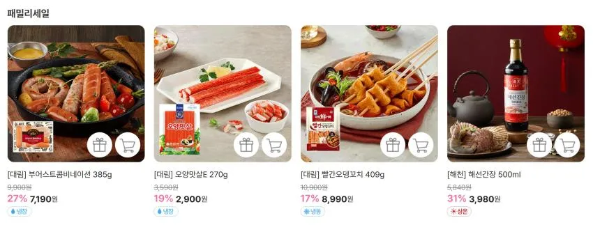 사조몰 패밀리 세일