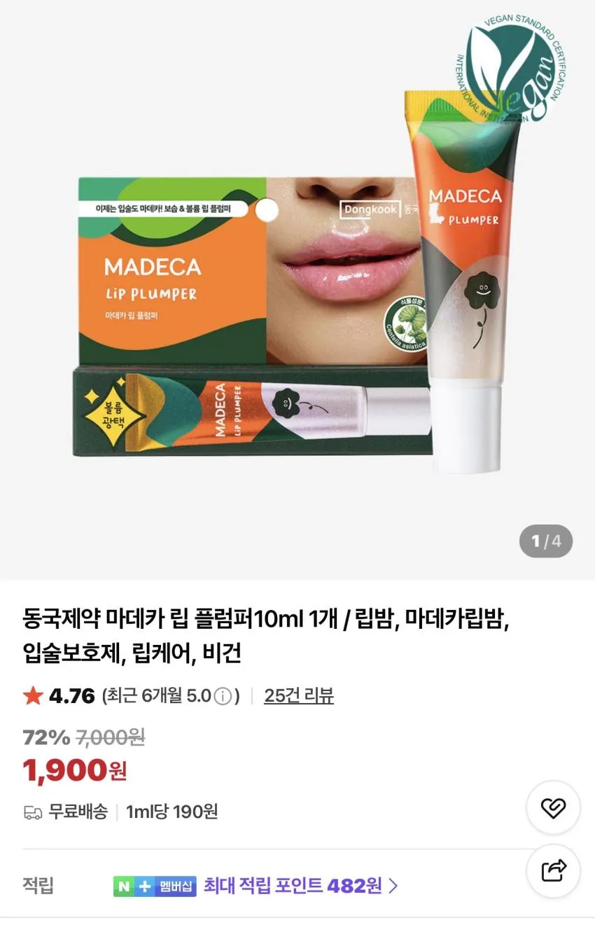 동국제약 마데카 립 플럼퍼10ml