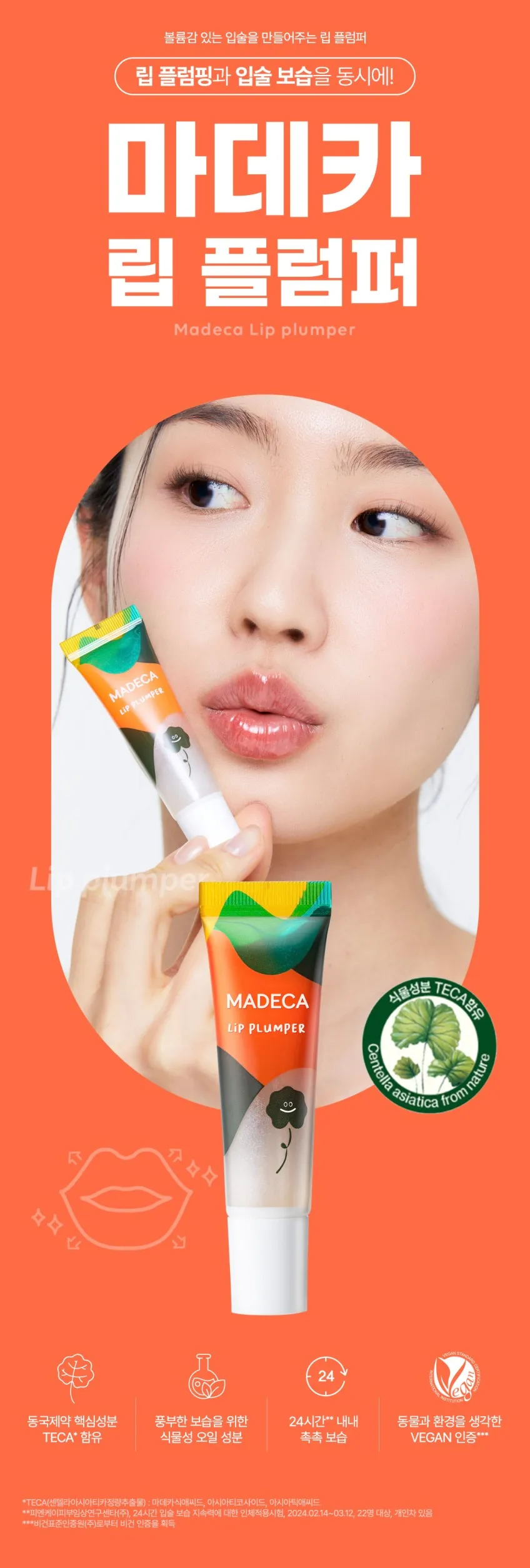 동국제약 마데카 립 플럼퍼10ml