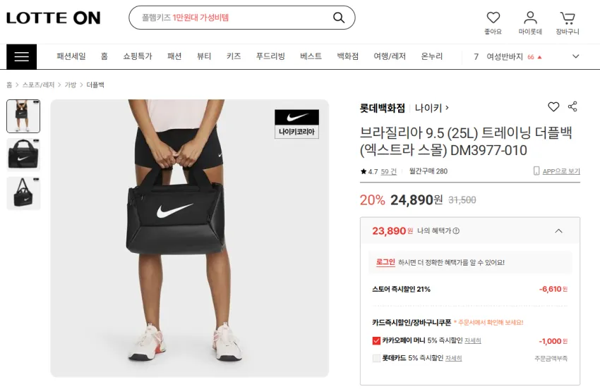 롯데온 나이키 브라질리아 더플백 XS