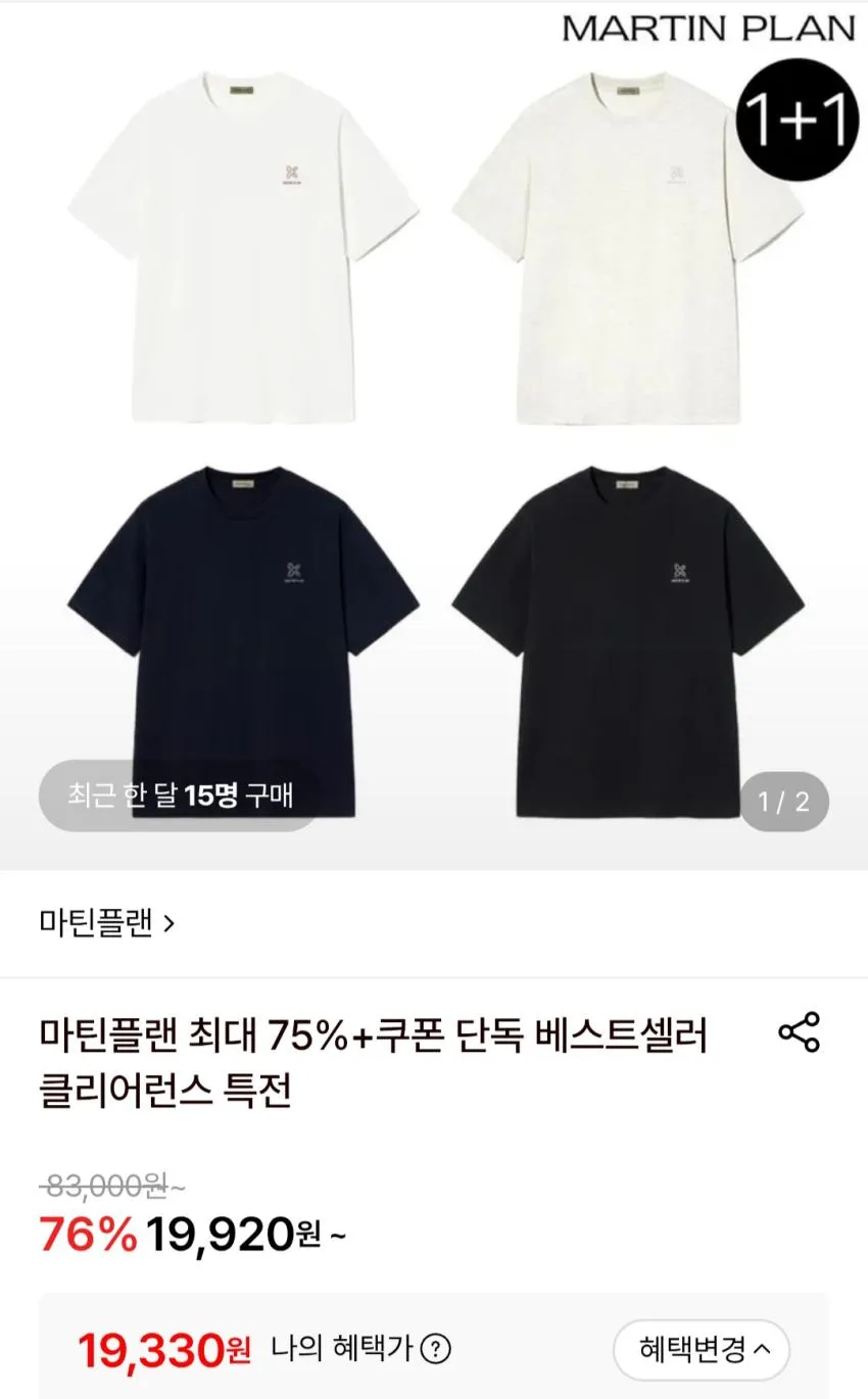 마틴플랜 수피마 반팔 2장