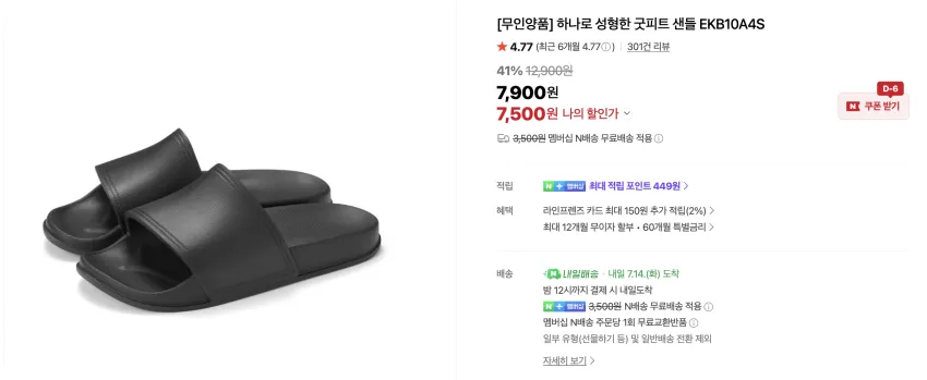 무인양품 굿피트 샌들 7,500 무배