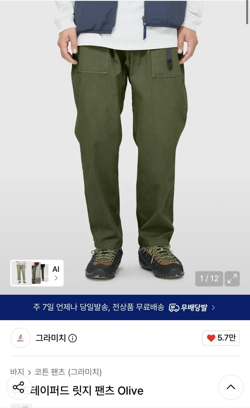 그라미치 루즈테이퍼드, 릿지, NN팬츠
