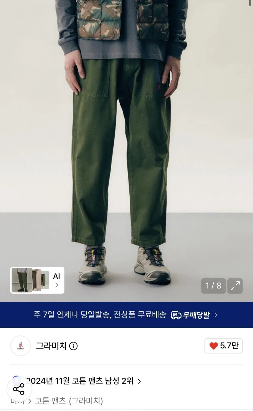 그라미치 루즈테이퍼드, 릿지, NN팬츠