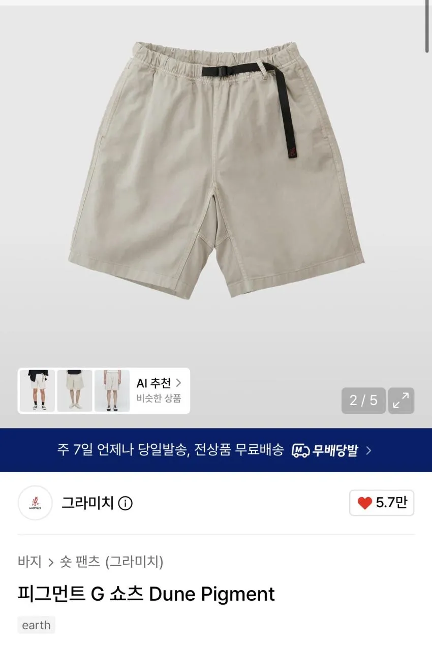 그라미치 G쇼츠 듄, 코랄 / 리버시블 버킷햇