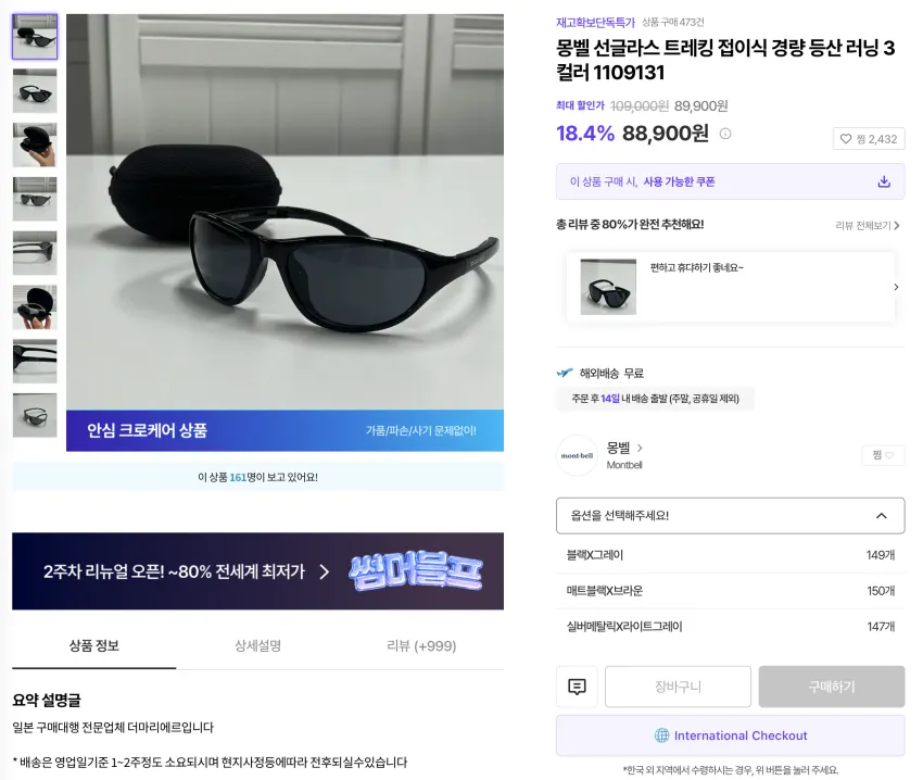 몽벨 트레킹 선글라스 8.8