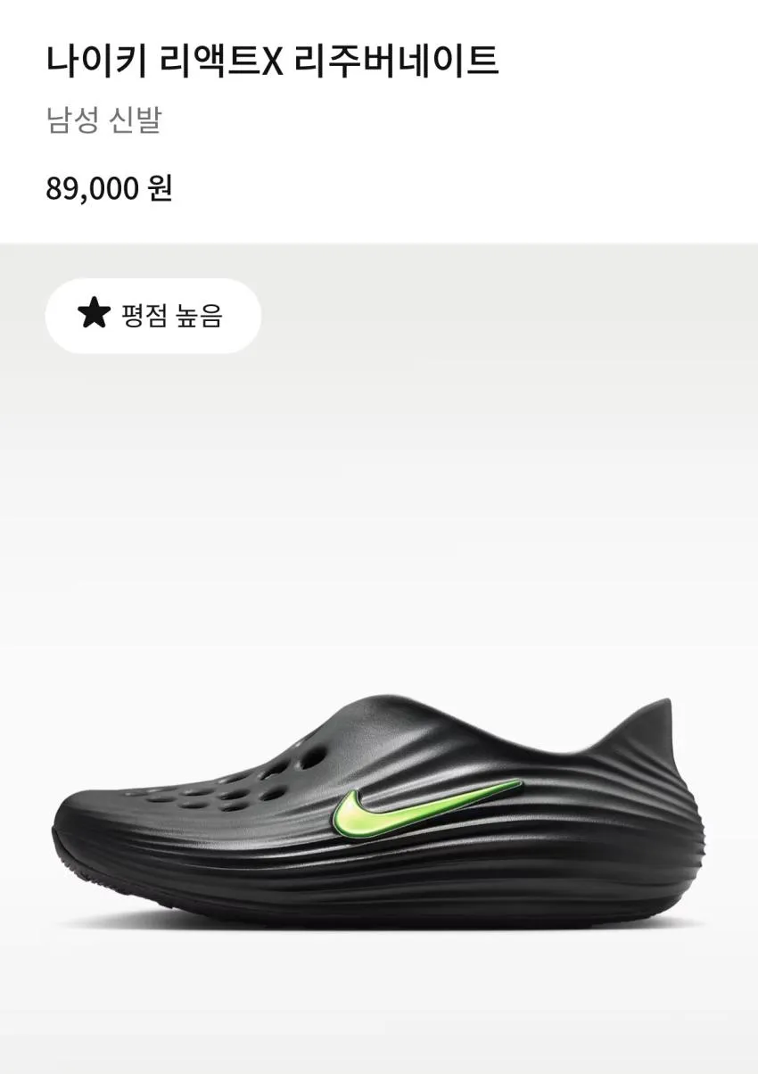 나이키 리액트X 리주버네이트 형광 스우시 ₩51,442