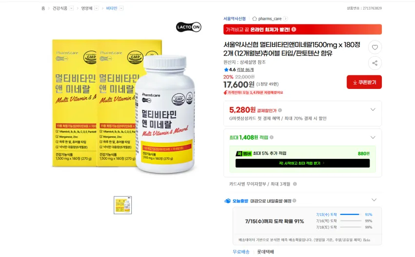 팜스케어 멀티비타민 앤 미네랄 180정(6개월분) 12250원, 1500mg x 180정2개 (12개월분) 17600원 각각 무배