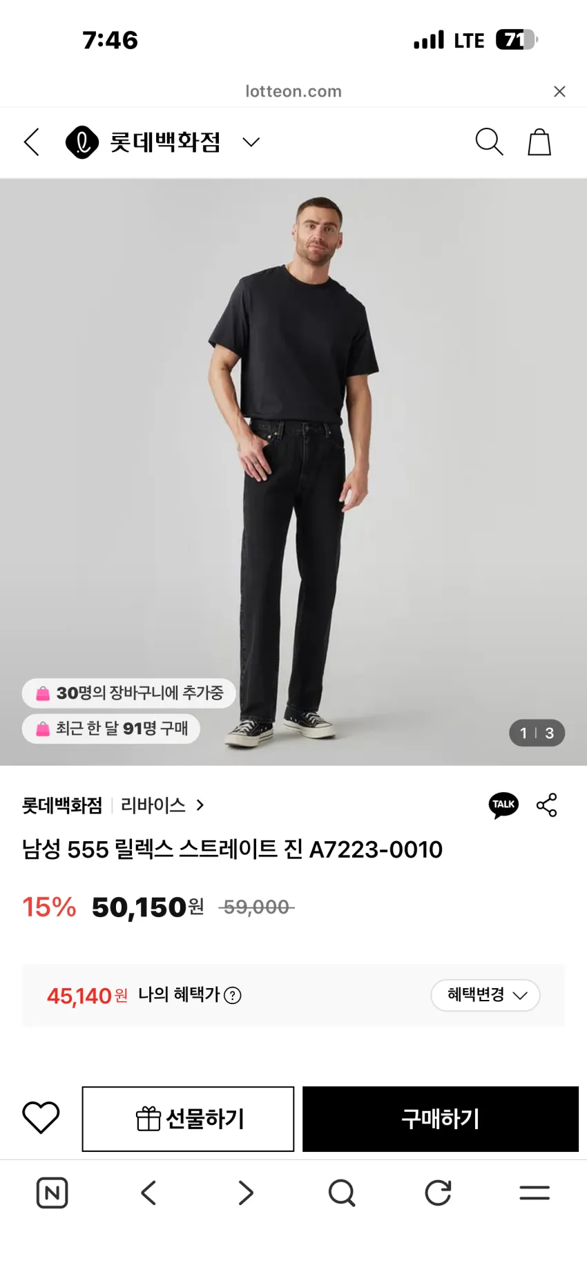 리바이스 555 릴렉스핏 스트레이트핏 흑청 (롯데카드) 추가할인