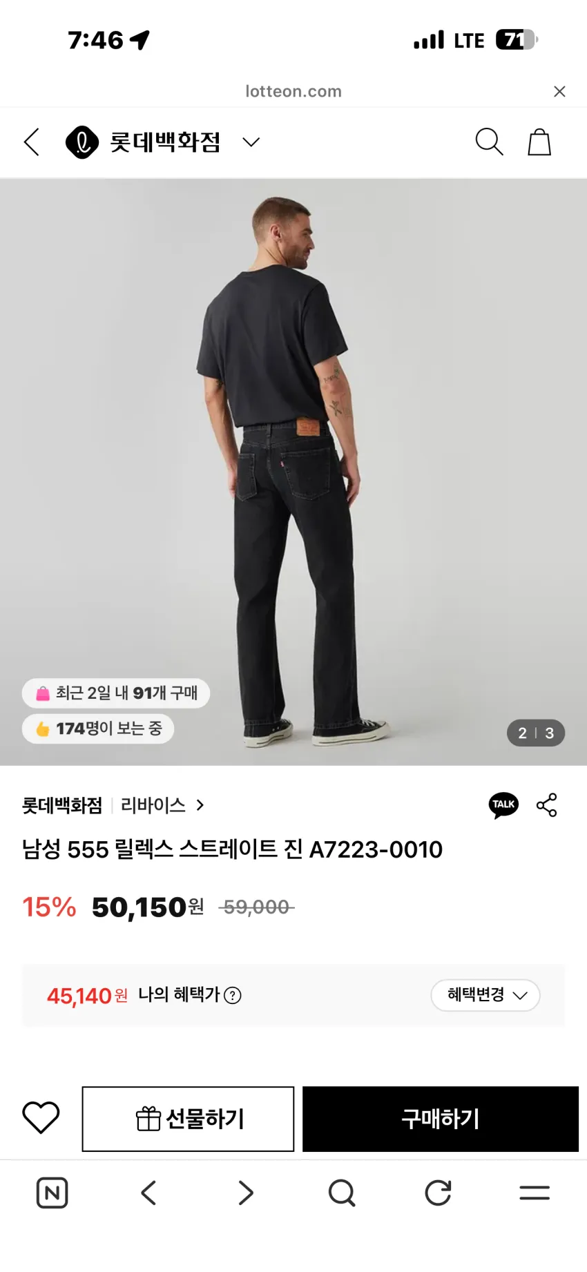 리바이스 555 릴렉스핏 스트레이트핏 흑청 (롯데카드) 추가할인