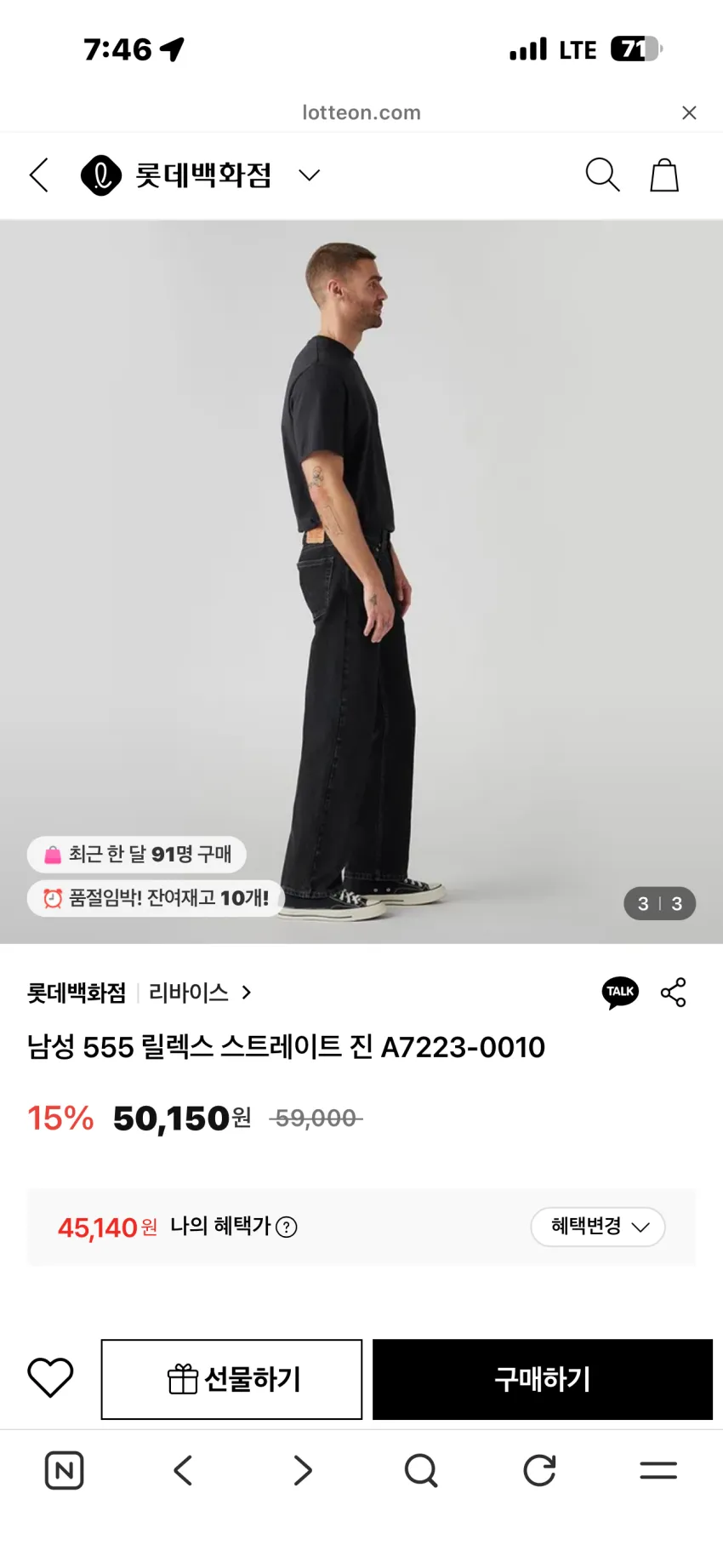 리바이스 555 릴렉스핏 스트레이트핏 흑청 (롯데카드) 추가할인