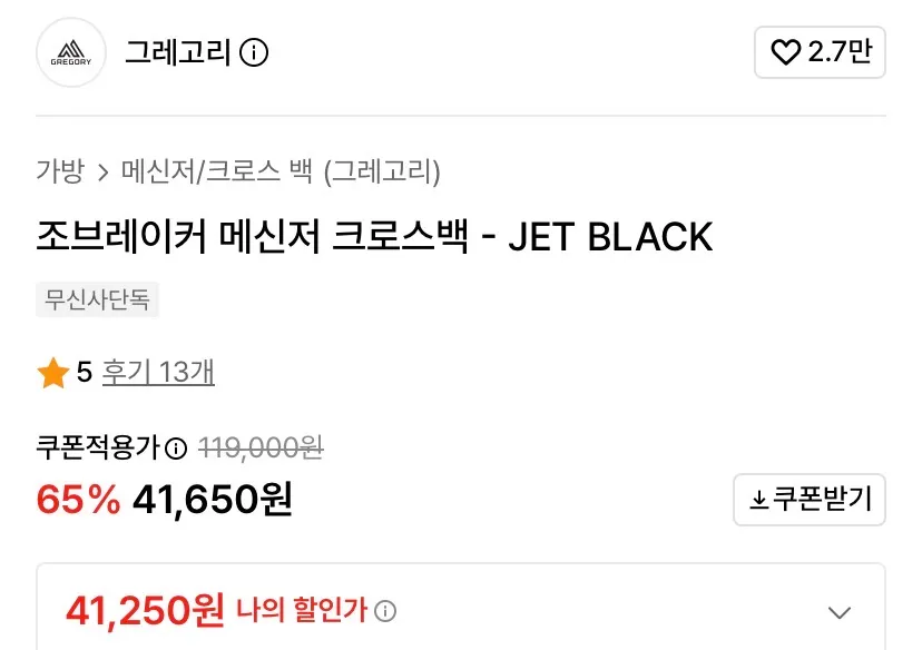 그레고리 조브레이커 메신저백 41,250원 외