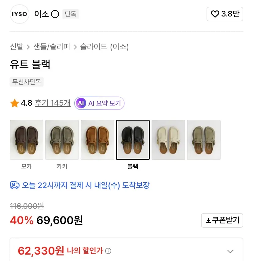 이소 유트 블랙