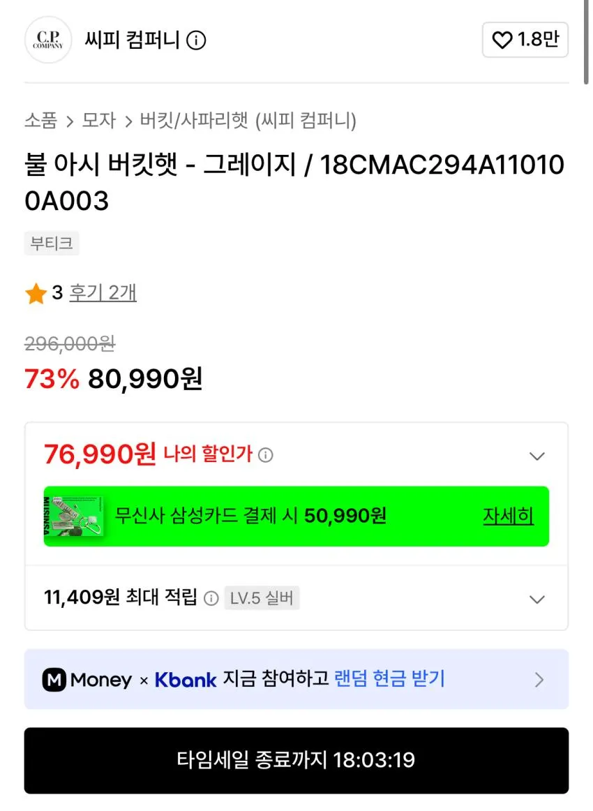 CP컴퍼니 버킷햇 7.6발 탐셀