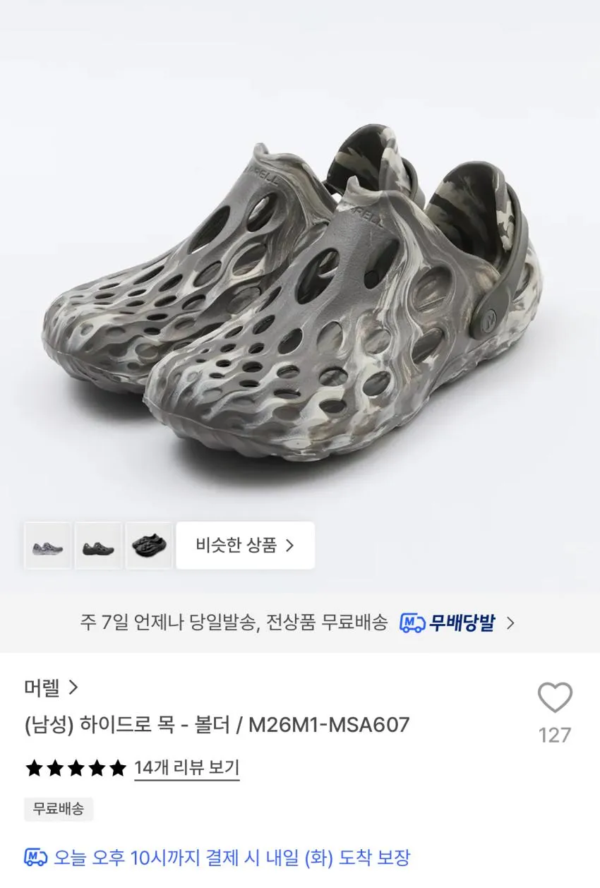 머렐 하이드로 목 4.8만