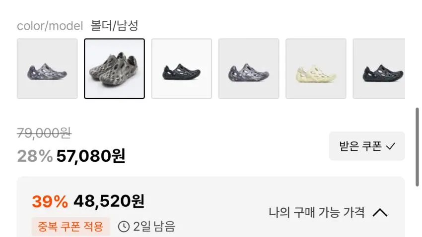 머렐 하이드로 목 4.8만