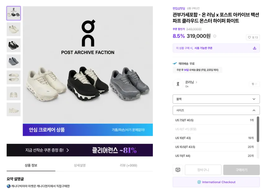 온 러닝 클라우드몬스터 보이드, 온 러닝 x 포스트 아카이브 팩션 파프