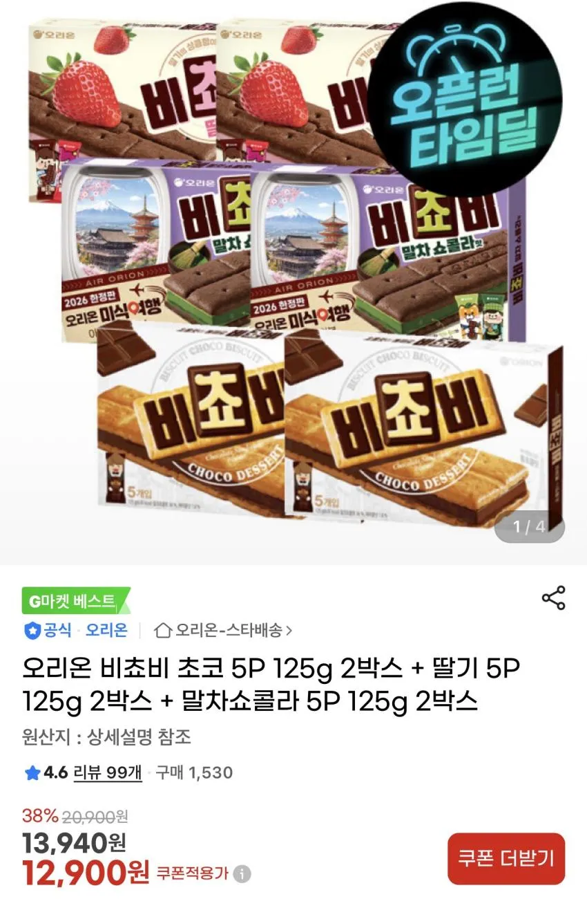 오리온 비쵸비 초코2+딸기2+말차2