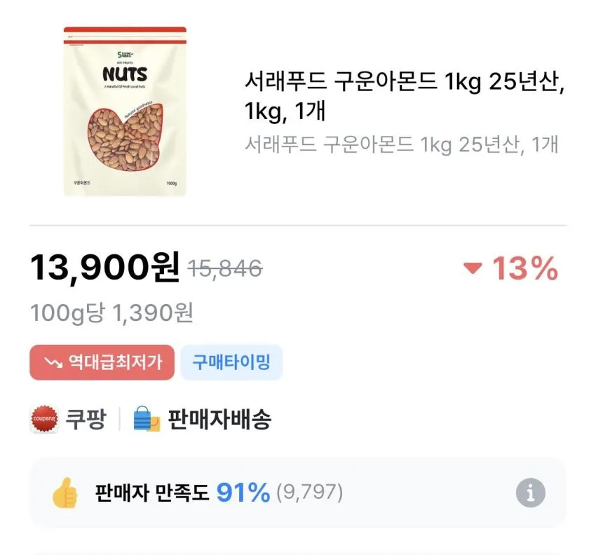 서래푸드 구운아몬드 1kg 25년산,