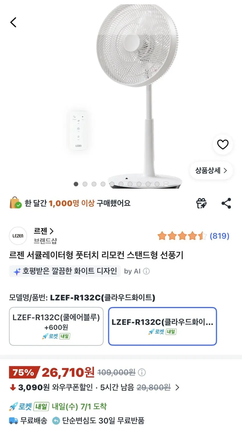 르젠 서큘레이터형 풋터치 리모컨 스탠드형 선풍기