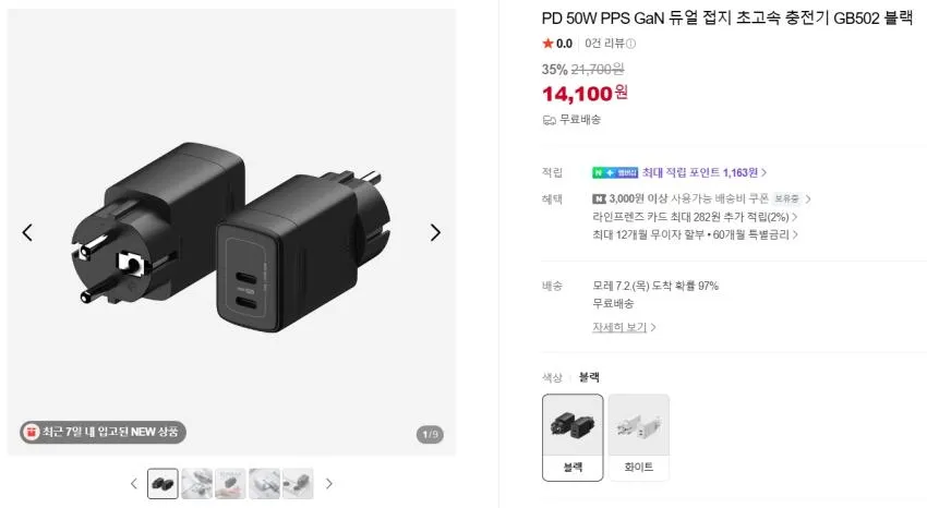 (출시특가) 아트뮤 PD PPS GaN 접지 초고속 충전기