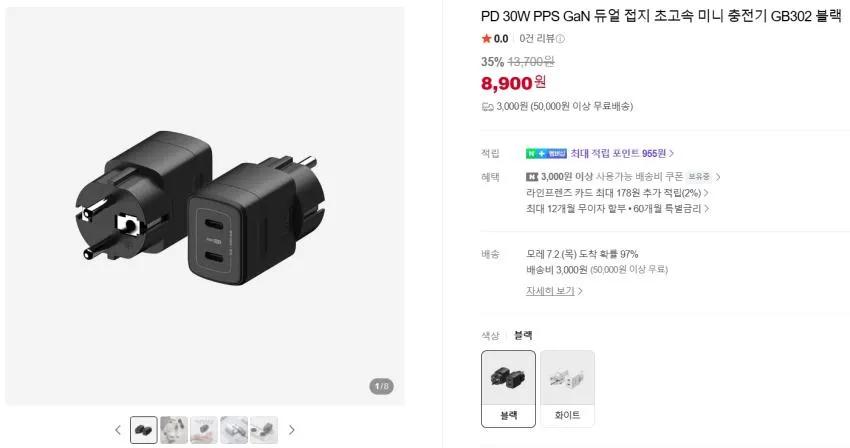 (출시특가) 아트뮤 PD PPS GaN 접지 초고속 충전기