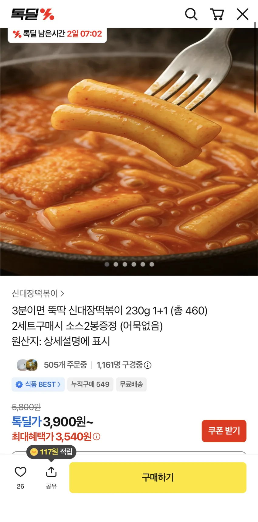 신대장떡볶이 230g 1+1