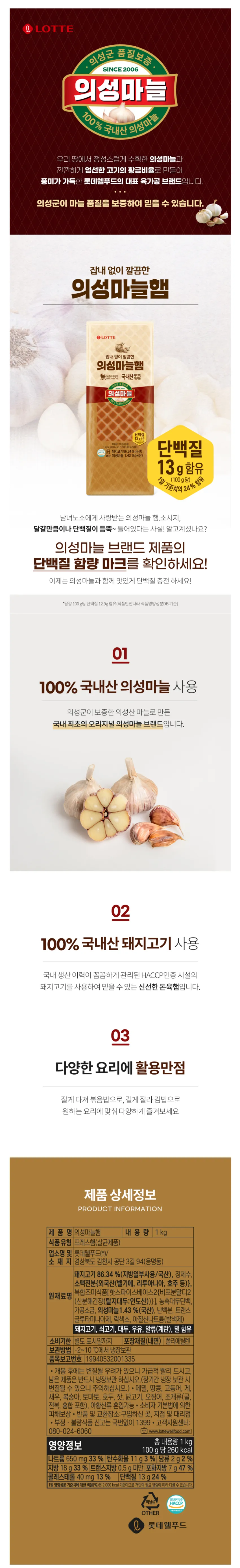 의성마늘햄 1kg 2개 15110원 무배