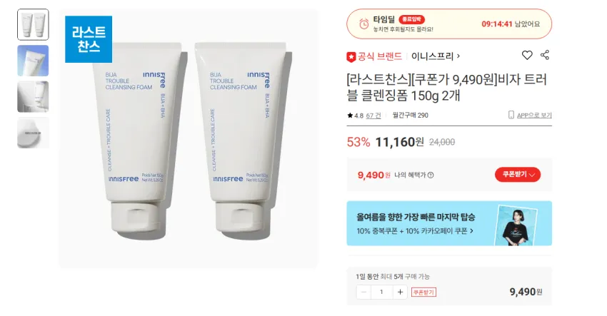이니스프리 비자 트러블 클렌징폼 150g 2개 9490원 무배