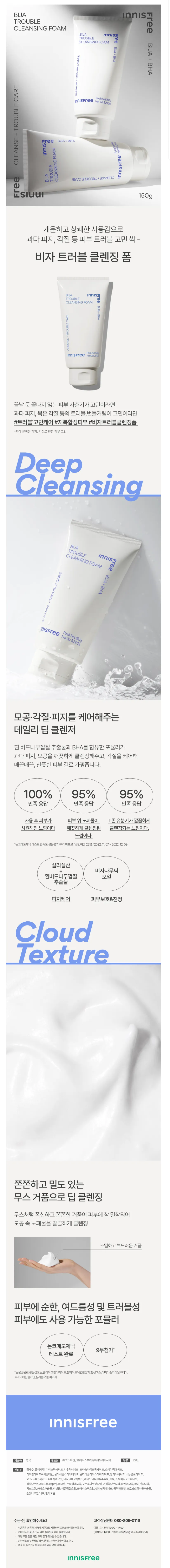 이니스프리 비자 트러블 클렌징폼 150g 2개 9490원 무배