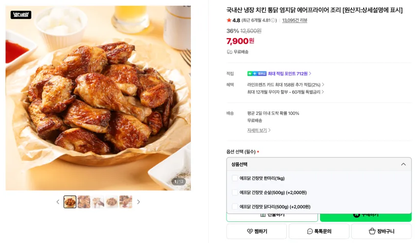 국내산 냉장치킨 에프닭 간장맛 한마리(1kg)