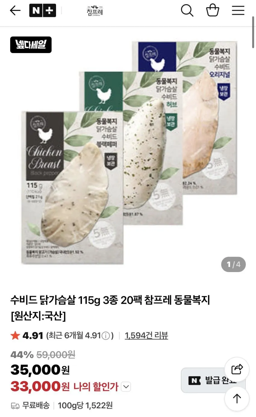 수비드 닭가슴살 115g 3종 20팩 동물복지