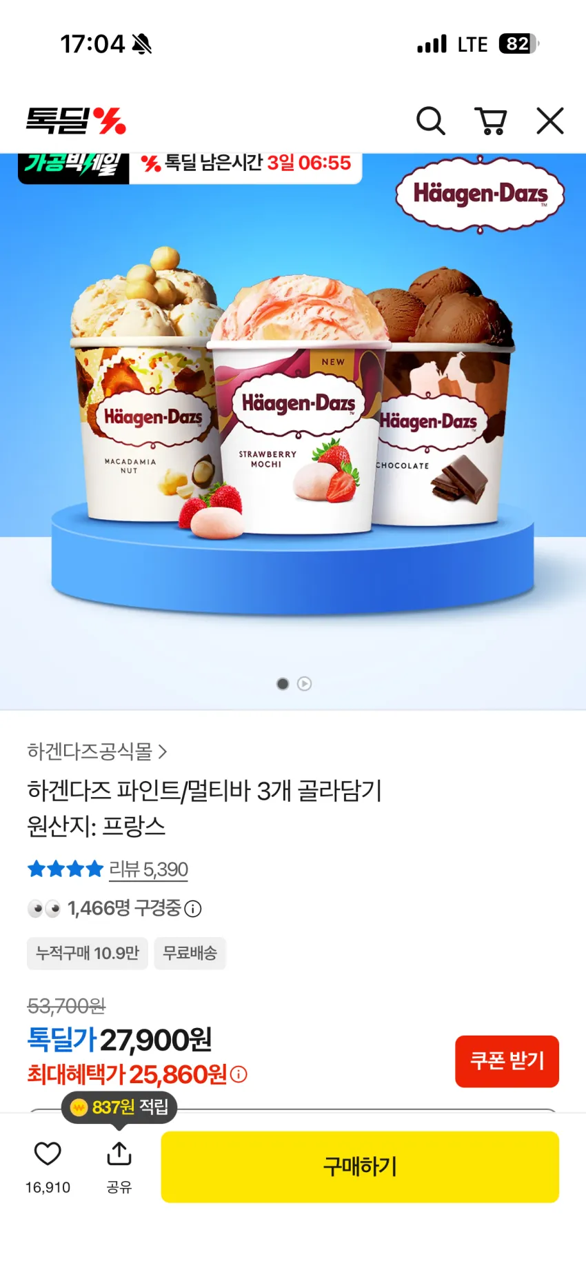 하겐다즈 파인트 3개