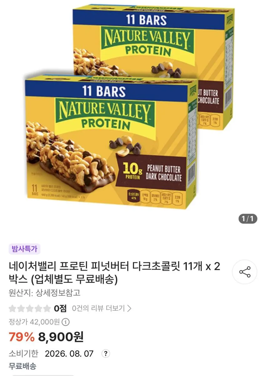 기한임박) 네이처밸리 프로틴 피넛버터 다크초콜릿 11개 x 2박스