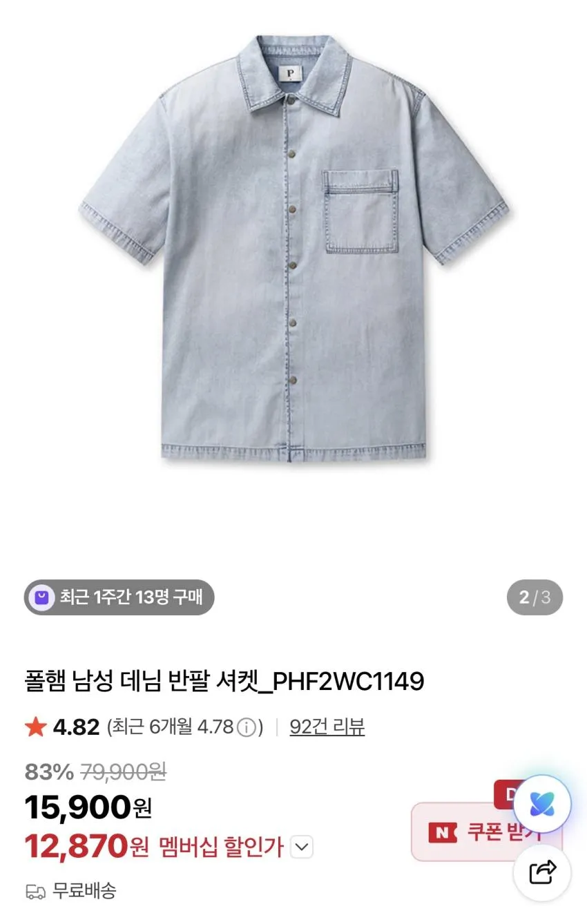 폴햄 쿨무브 우븐 포켓 반팔 1만원 등