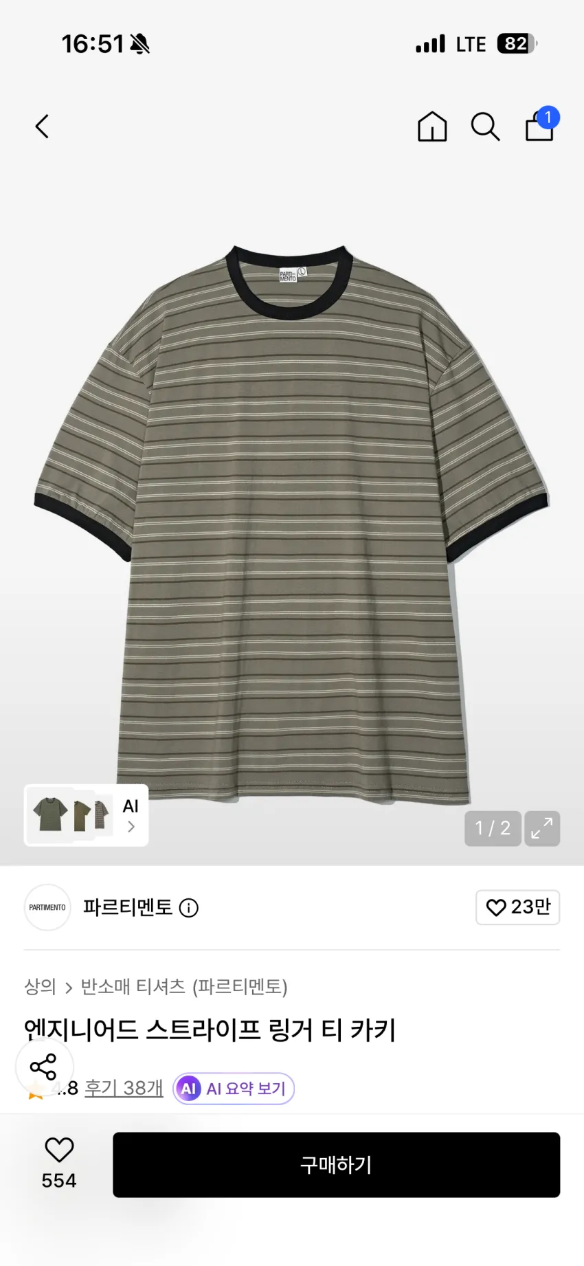 파르티멘토 엔지니어드 스트라이프 링거티