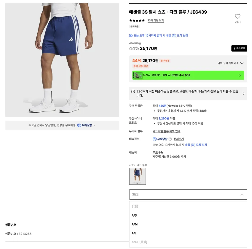 아디다스 에센셜 3S 첼시 쇼츠