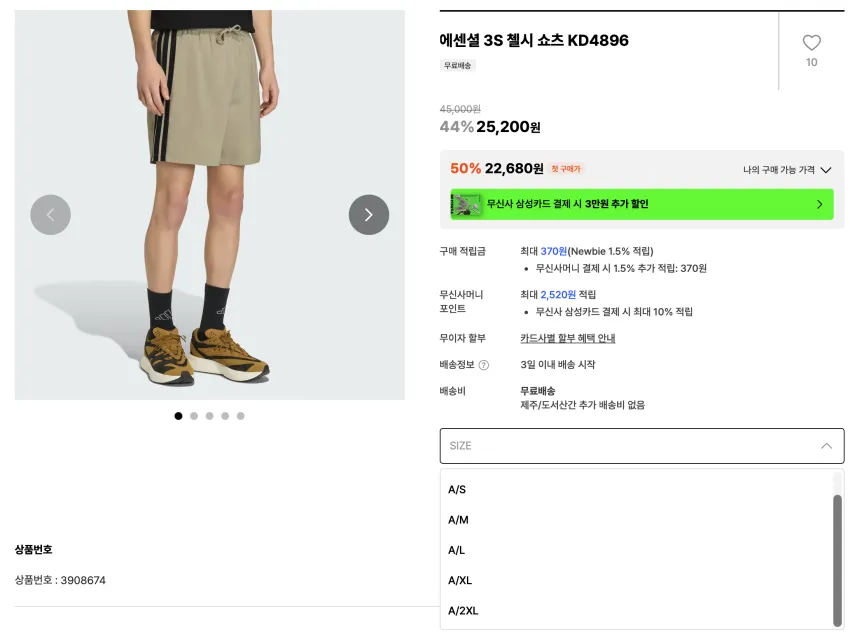 아디다스 에센셜 3S 첼시 쇼츠