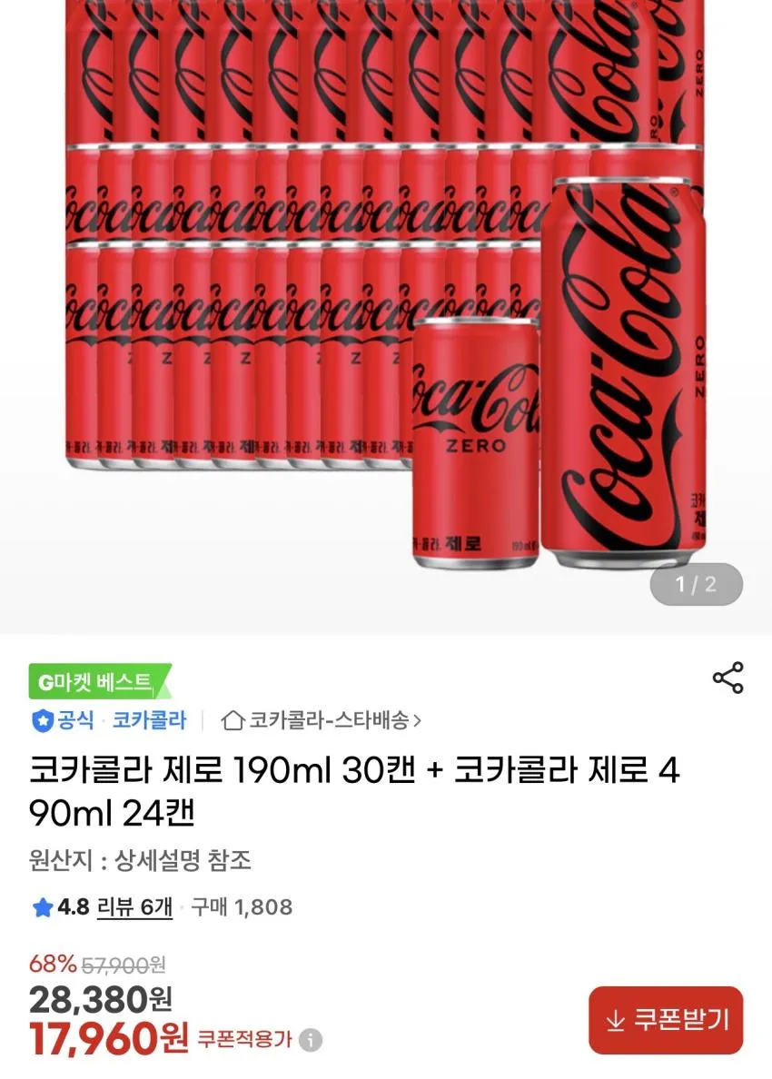 코크제로 190ml x 30캔 + 코크제로 490ml x 24캔