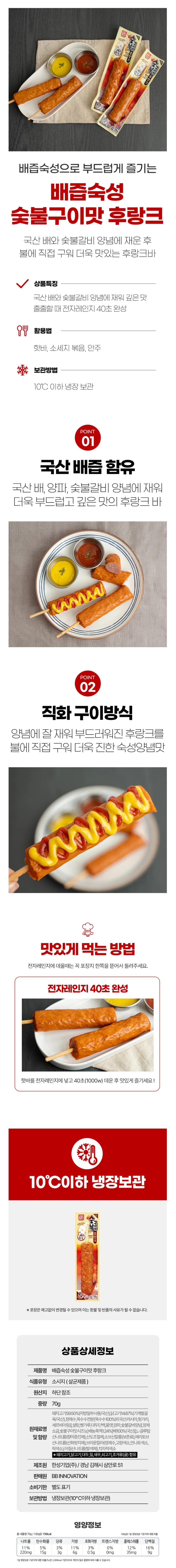 한성기업 배즙 숙성 숯불구이 후랑크 12개 7980원 멤버쉽 무배