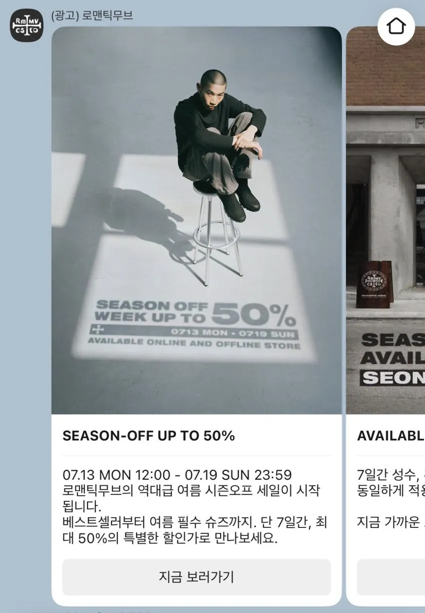 로맨틱무브 공홈 시즌오프 UP TO 50%