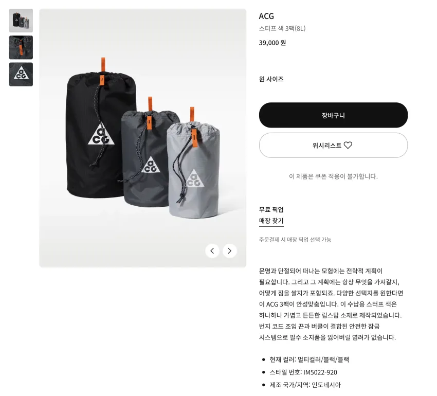 무료반품) 나이키 ACG 스터프 색 3팩, ACG 래디컬 에어플로