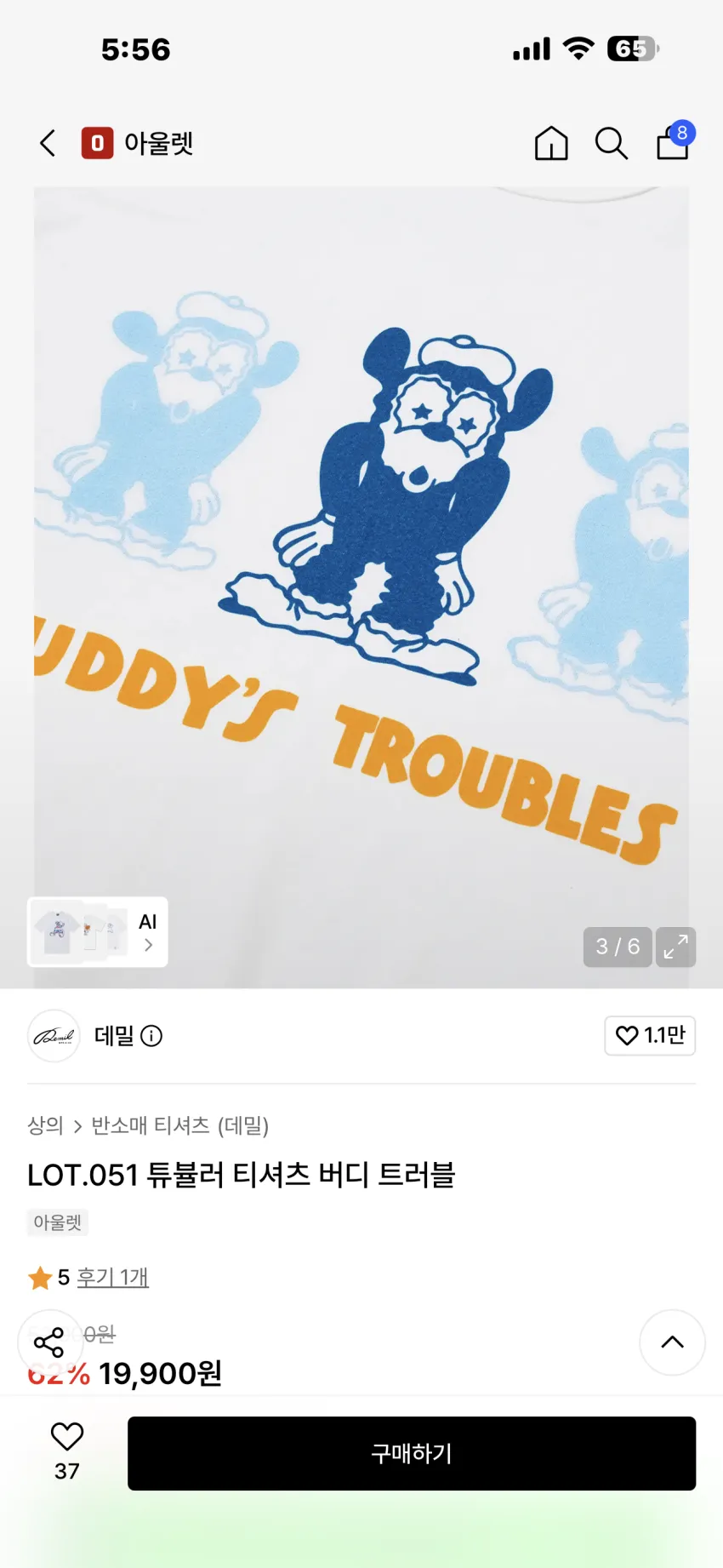 데밀 프린팅 튜블라 티셔츠 2종 리스탁