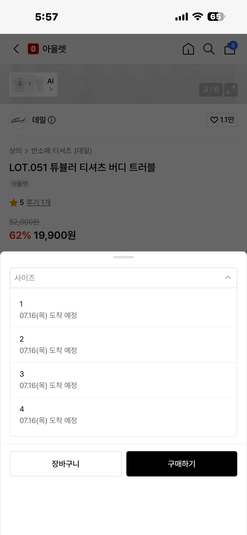 데밀 프린팅 튜블라 티셔츠 2종 리스탁