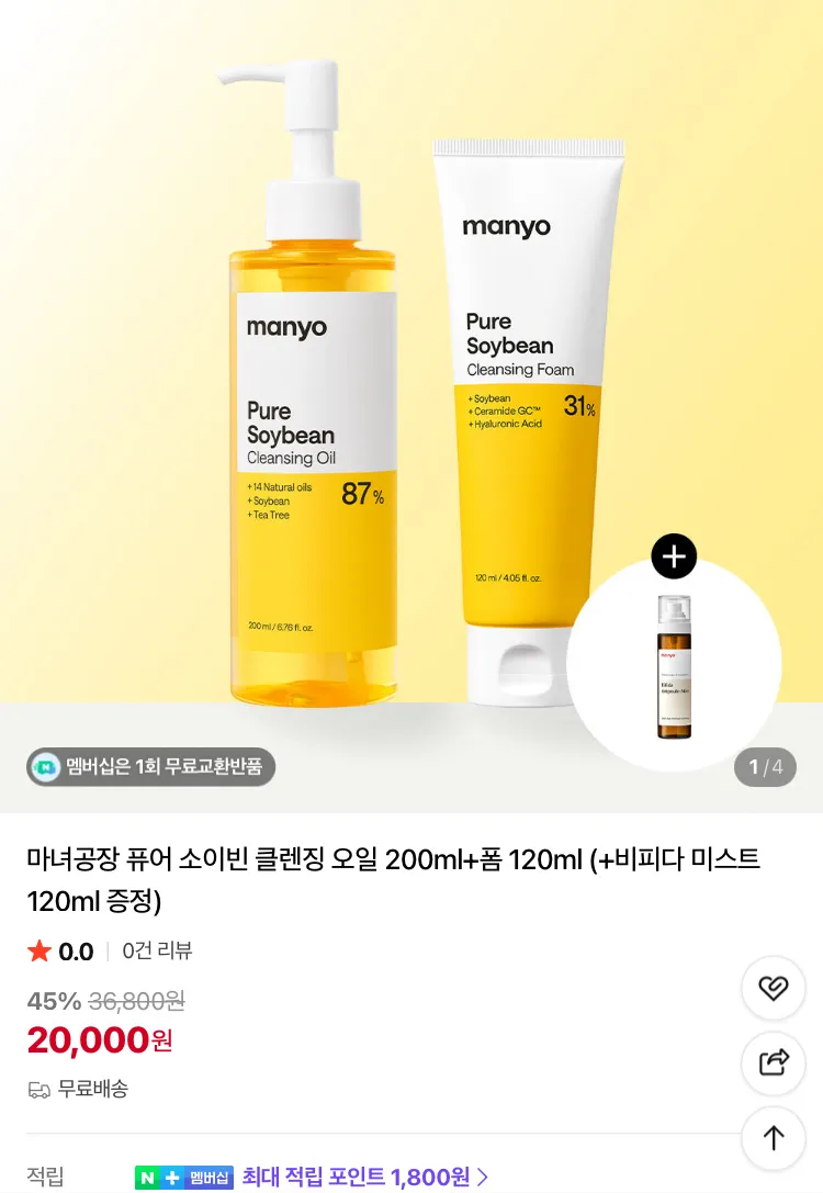 마녀공장 클렌징 제품 구입시 2만원 상당 본품 추가 증정