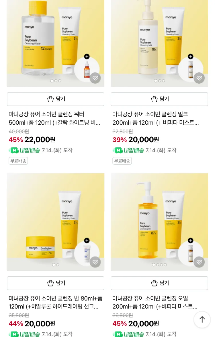 마녀공장 클렌징 제품 구입시 2만원 상당 본품 추가 증정