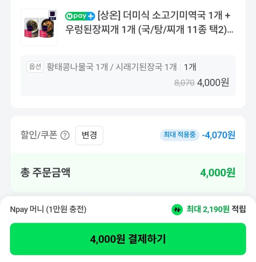 더미식 황태콩나물해장국 + 시래기된장국