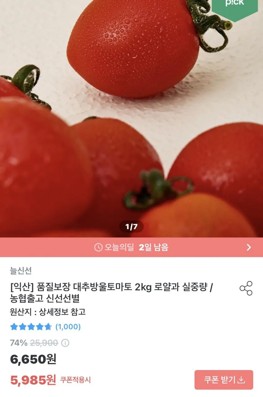 대추방울토마토 소과 2kg / ￦4,985
